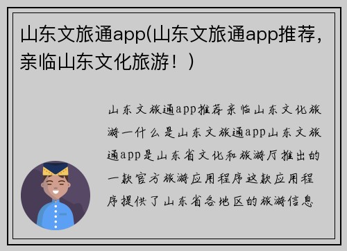 山东文旅通app(山东文旅通app推荐，亲临山东文化旅游！)